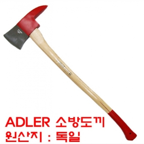 [아들러] 독일정품 (ADLER) 소방도끼 104.3H27