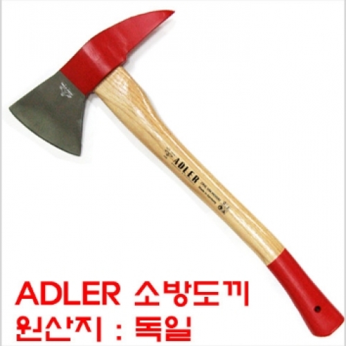 [아들러] 독일정품 (ADLER) 소방도끼 204.3H10