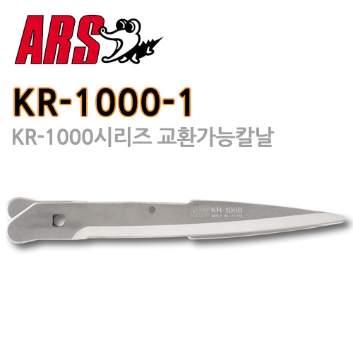 [아루스] 양손가위 교환날 (KR1000 KR1000L 호환)